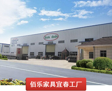 佰樂家具宜春工廠